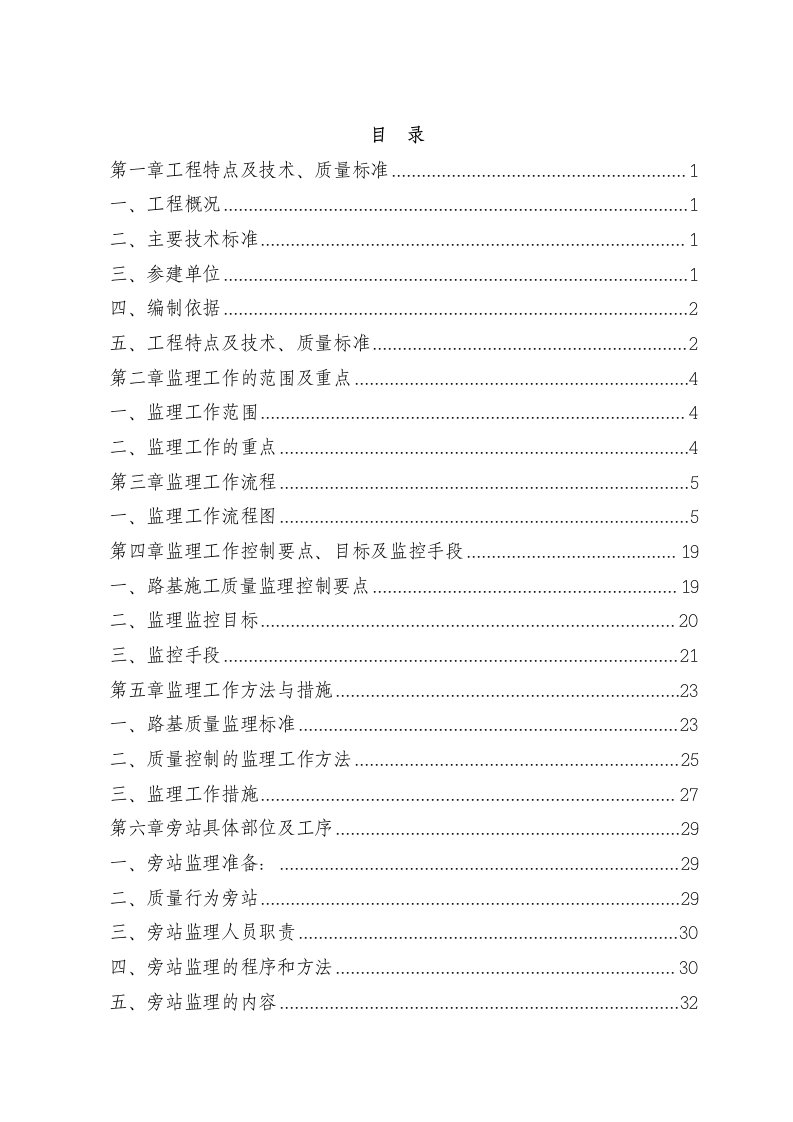 路基监理实施细则