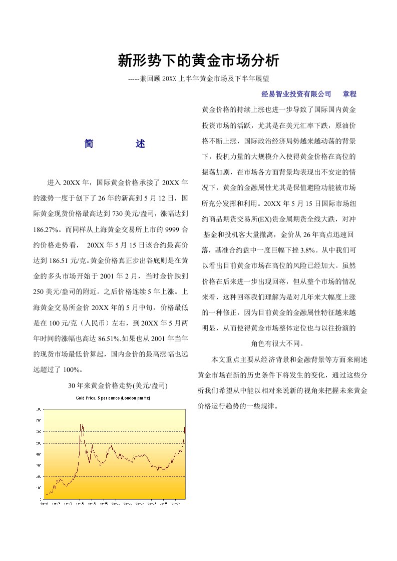 推荐-新形势下的黄金市场分析