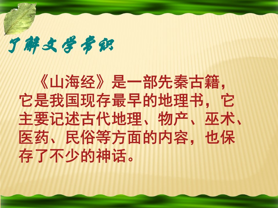 人教部编版四年级上册语文13.精卫填海备课ppt课件19页