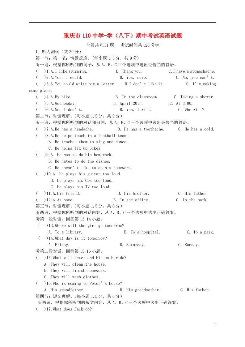 重庆市第110中学校八级英语下学期期中试题