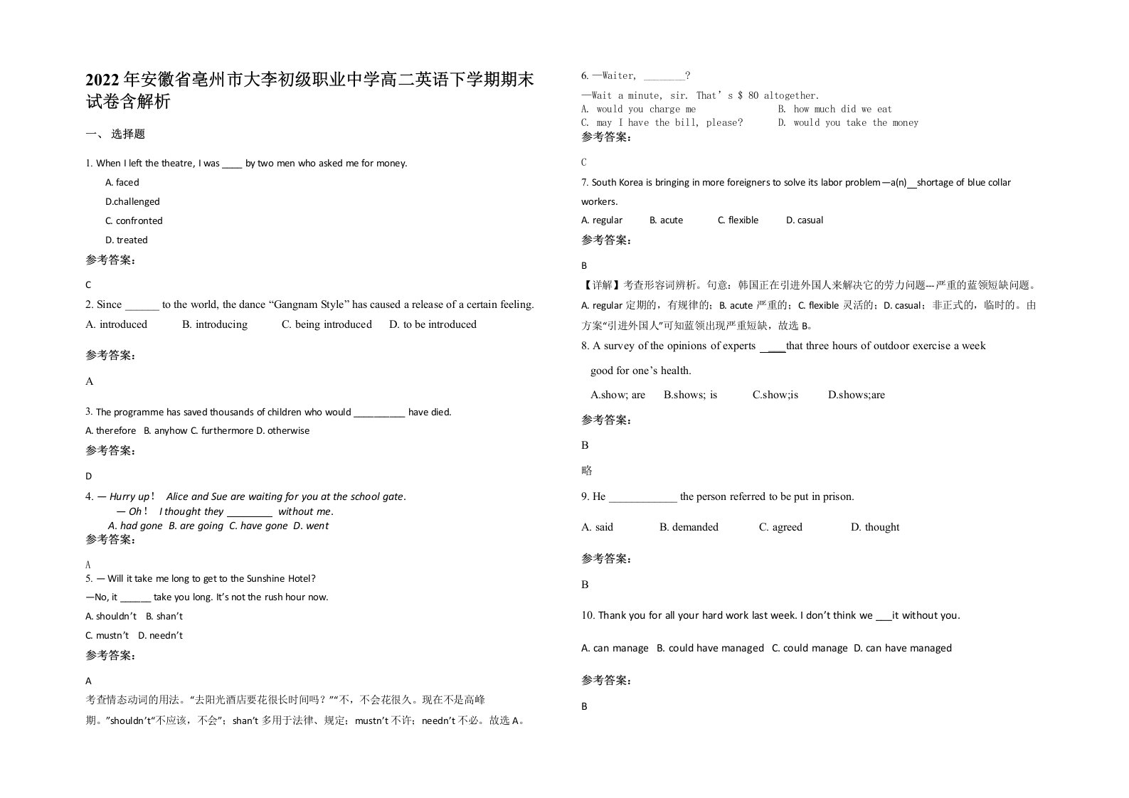 2022年安徽省亳州市大李初级职业中学高二英语下学期期末试卷含解析