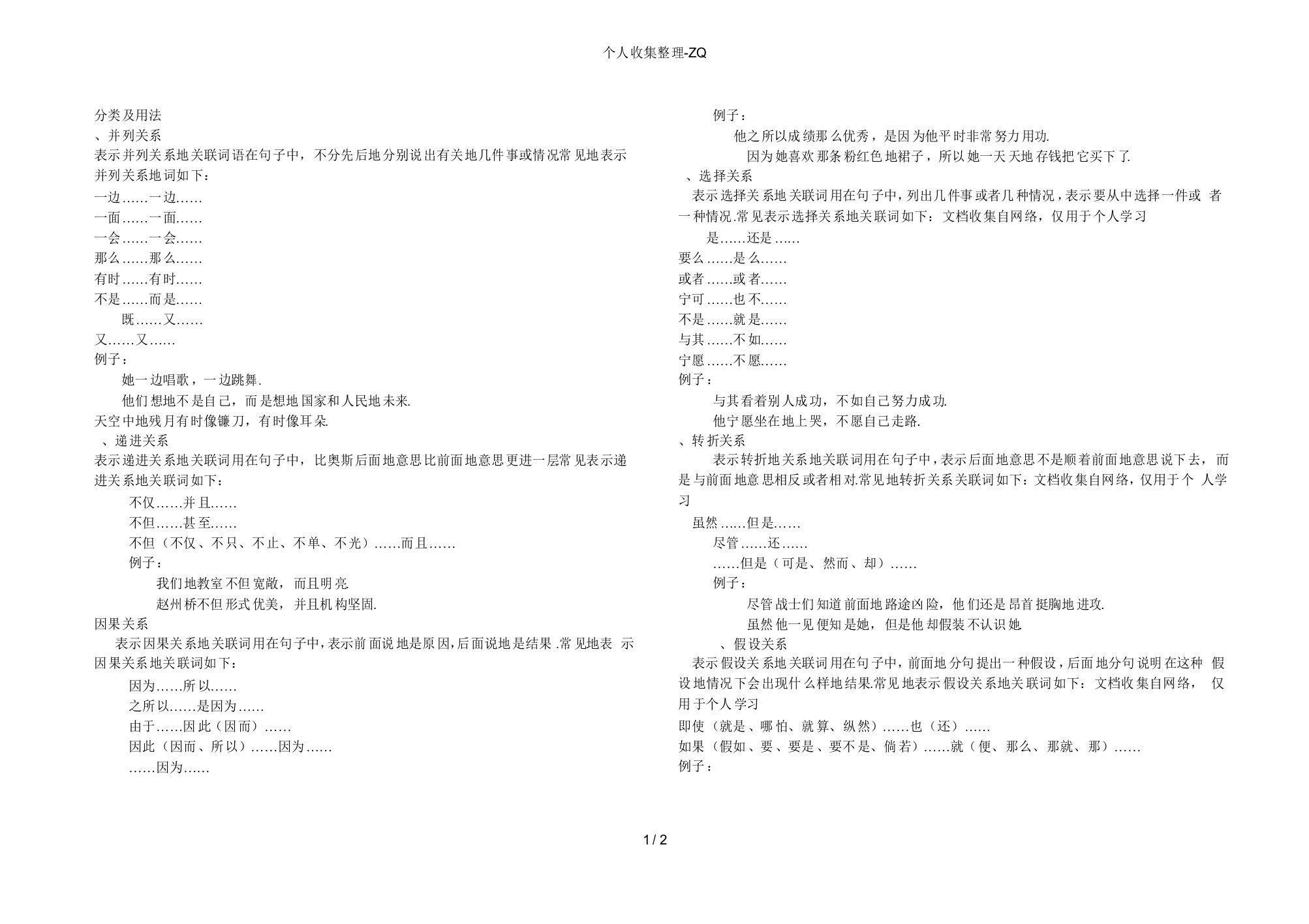 小学关联词的用法及分类