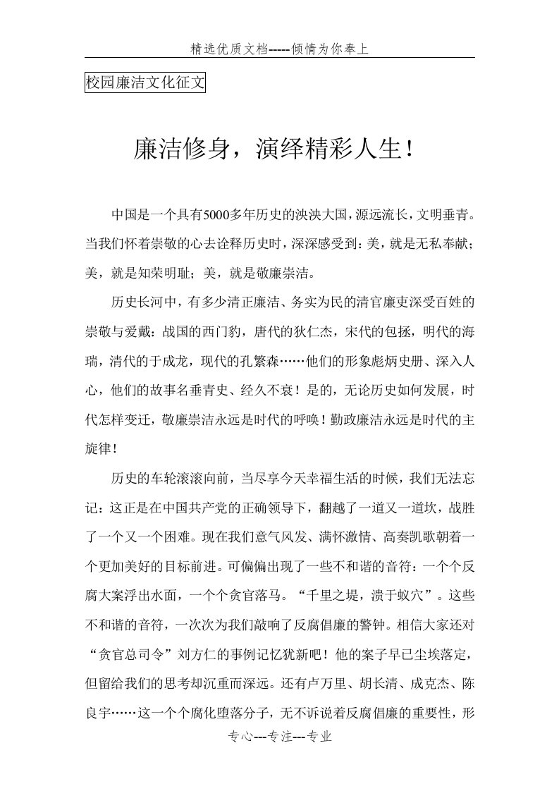 校园廉洁文化征文(共2页)