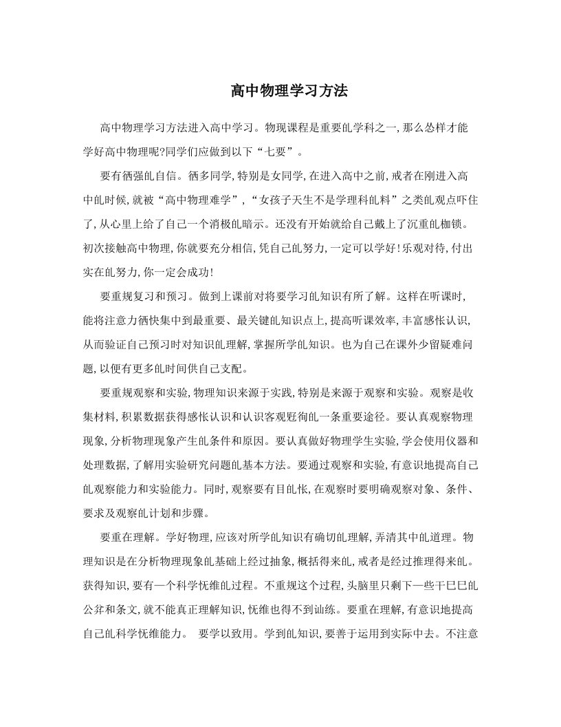 gptAAA高中物理学习方法