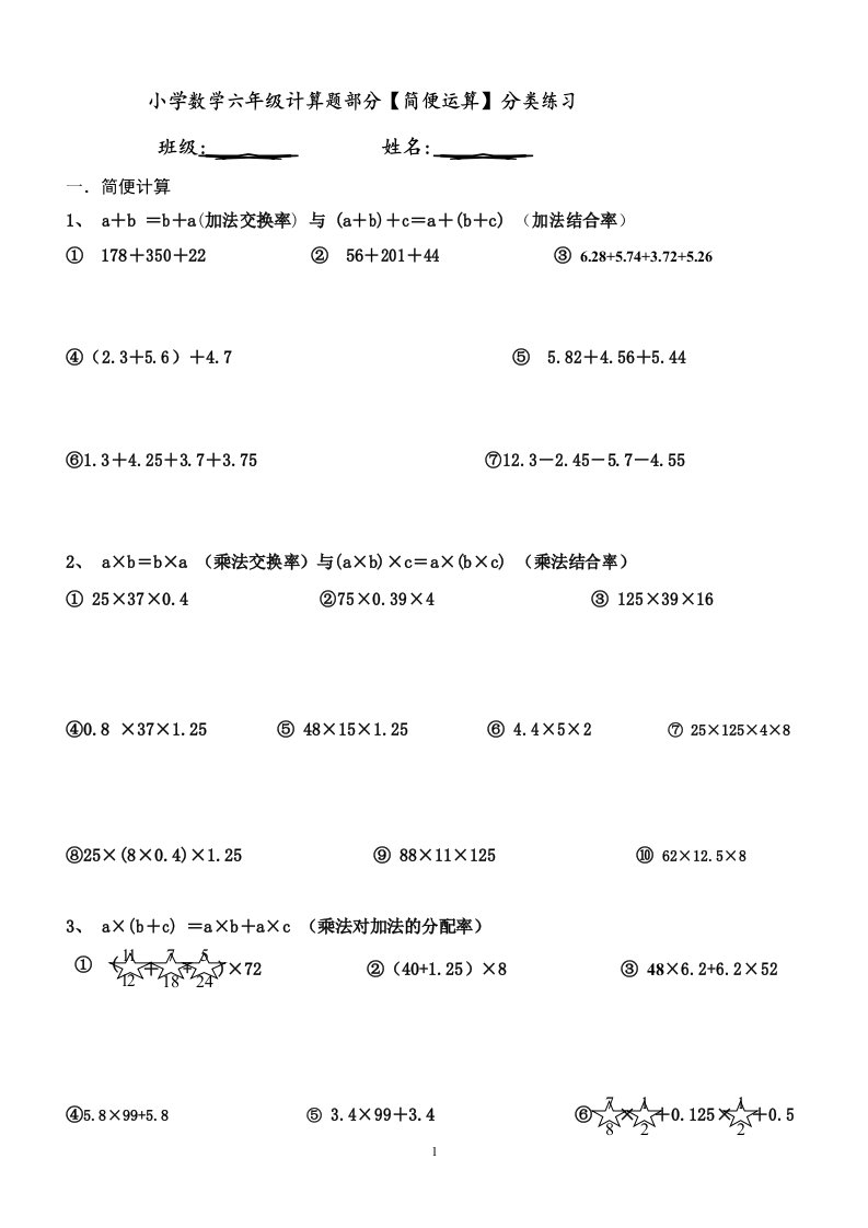 小学数学六年级计算题部分【简便运算】分类练习