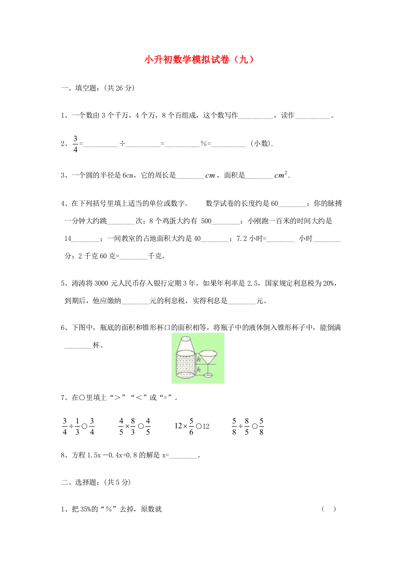 六年级数学下册