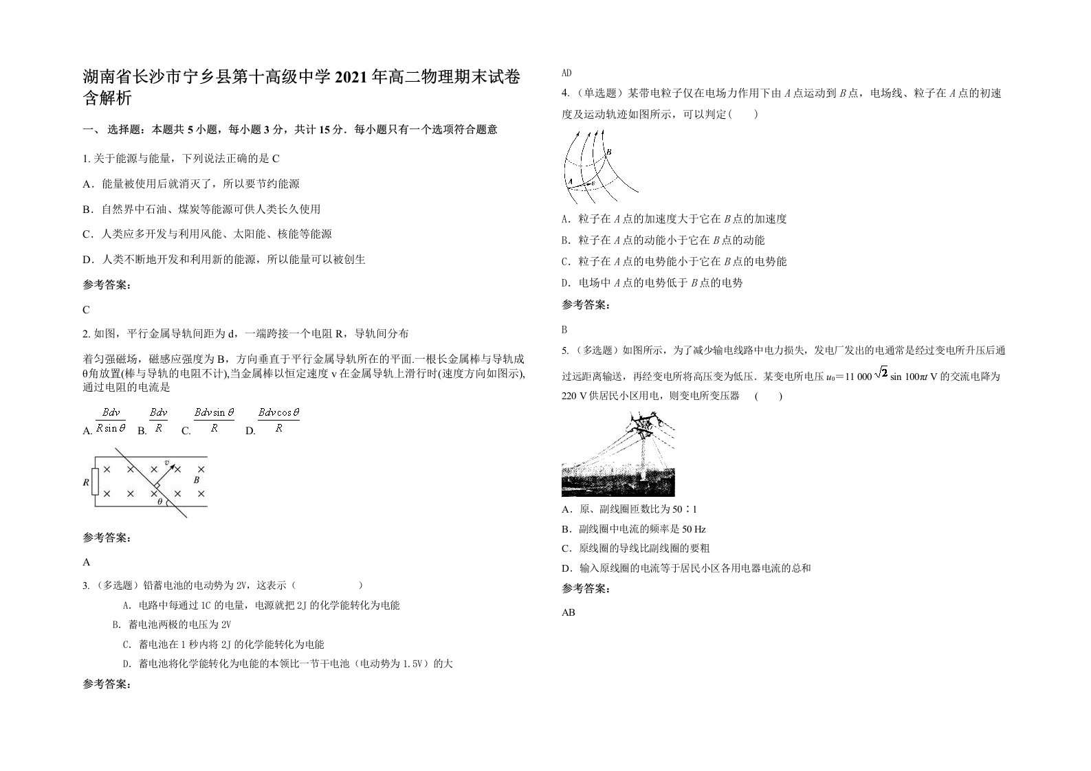 湖南省长沙市宁乡县第十高级中学2021年高二物理期末试卷含解析