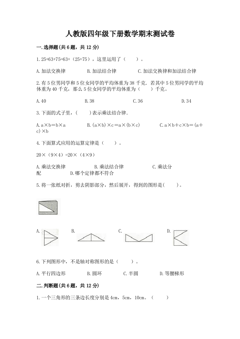 人教版四年级下册数学期末测试卷含完整答案【考点梳理】