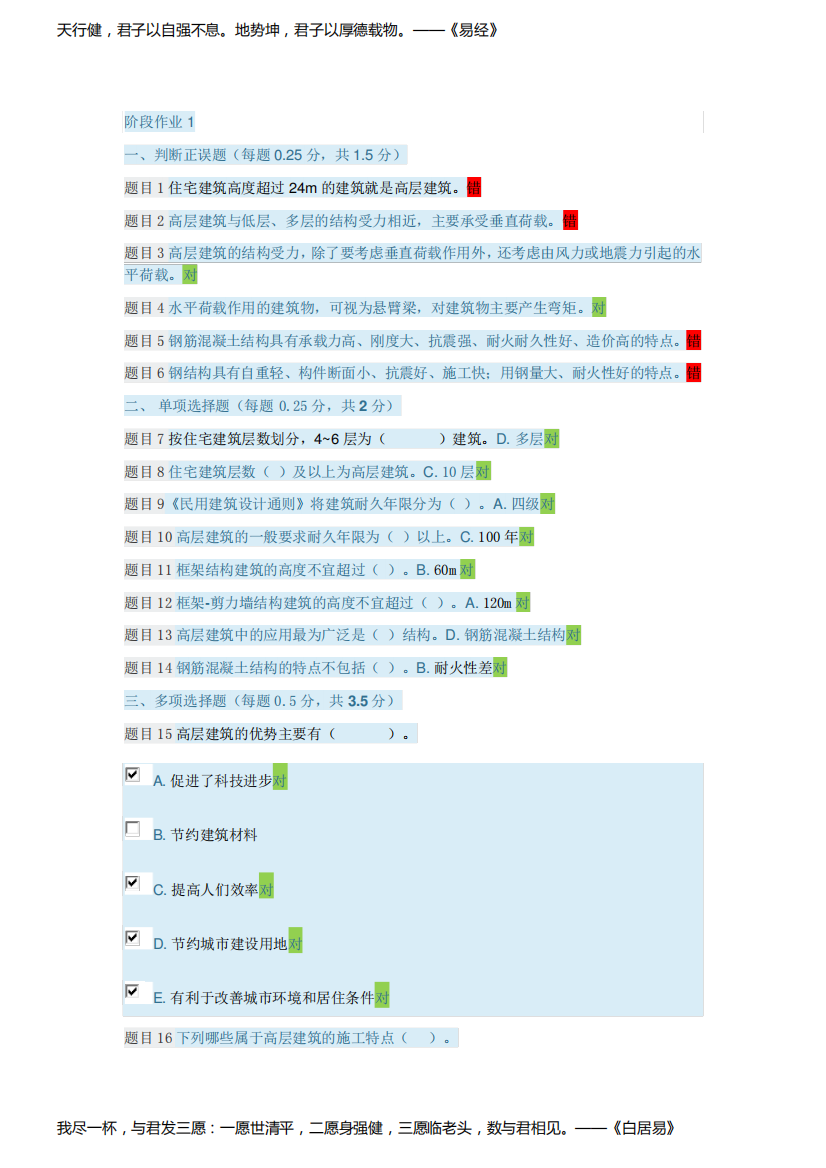 国家开放大学高层建筑施工阶段作业1-10答案