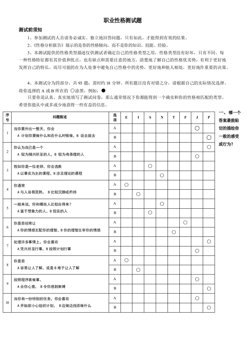 性格测试题及选择分析