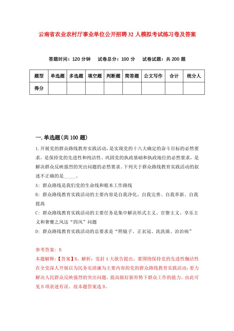 云南省农业农村厅事业单位公开招聘32人模拟考试练习卷及答案第5期