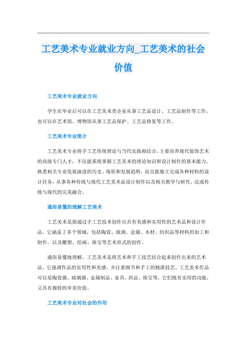 工艺美术专业就业方向_工艺美术的社会价值