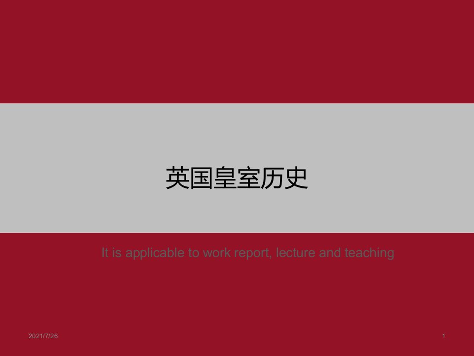 《英国皇室历史》PPT课件模板