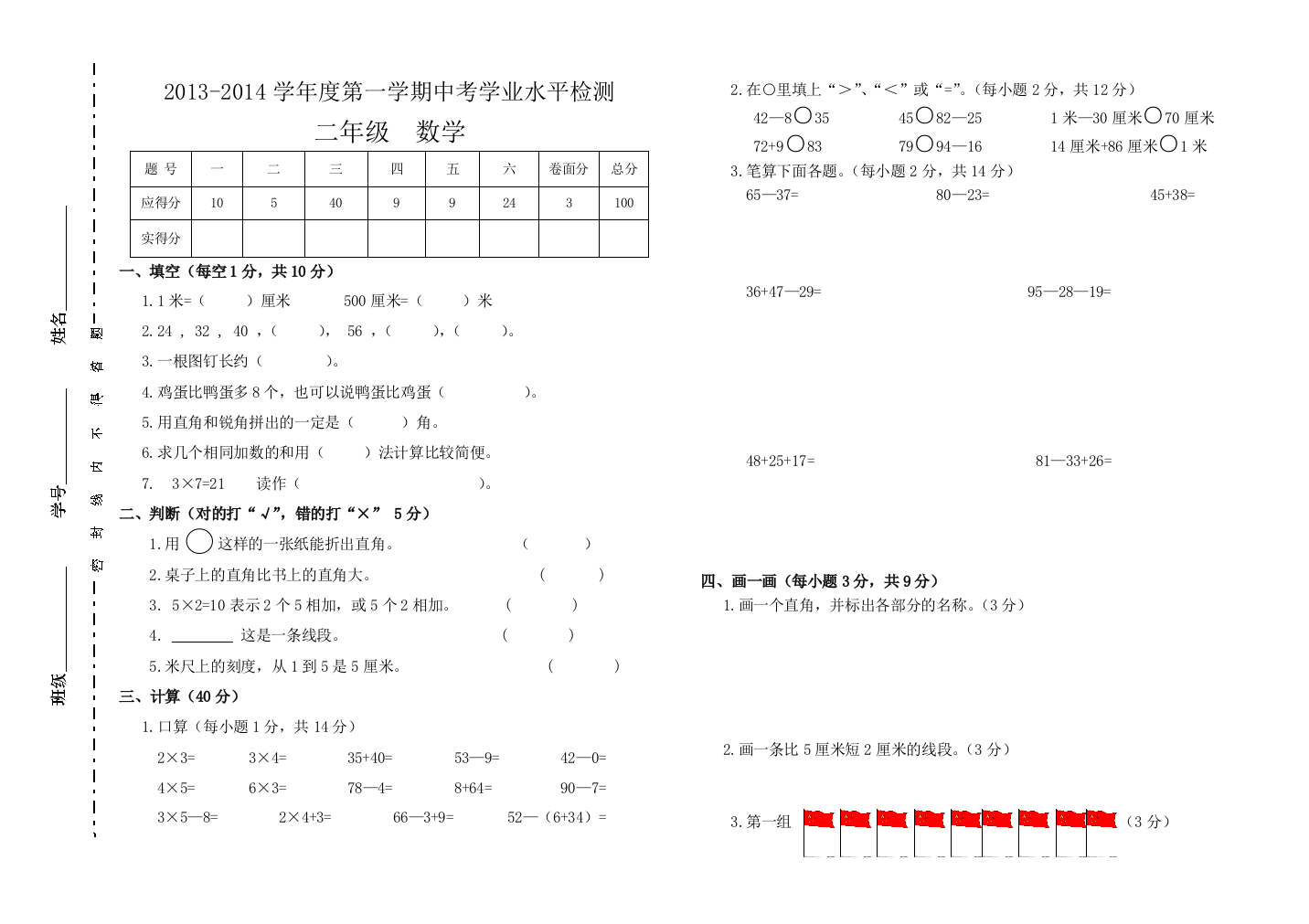 2013-2014学年度二年级上期中考学业水平检测数学试卷