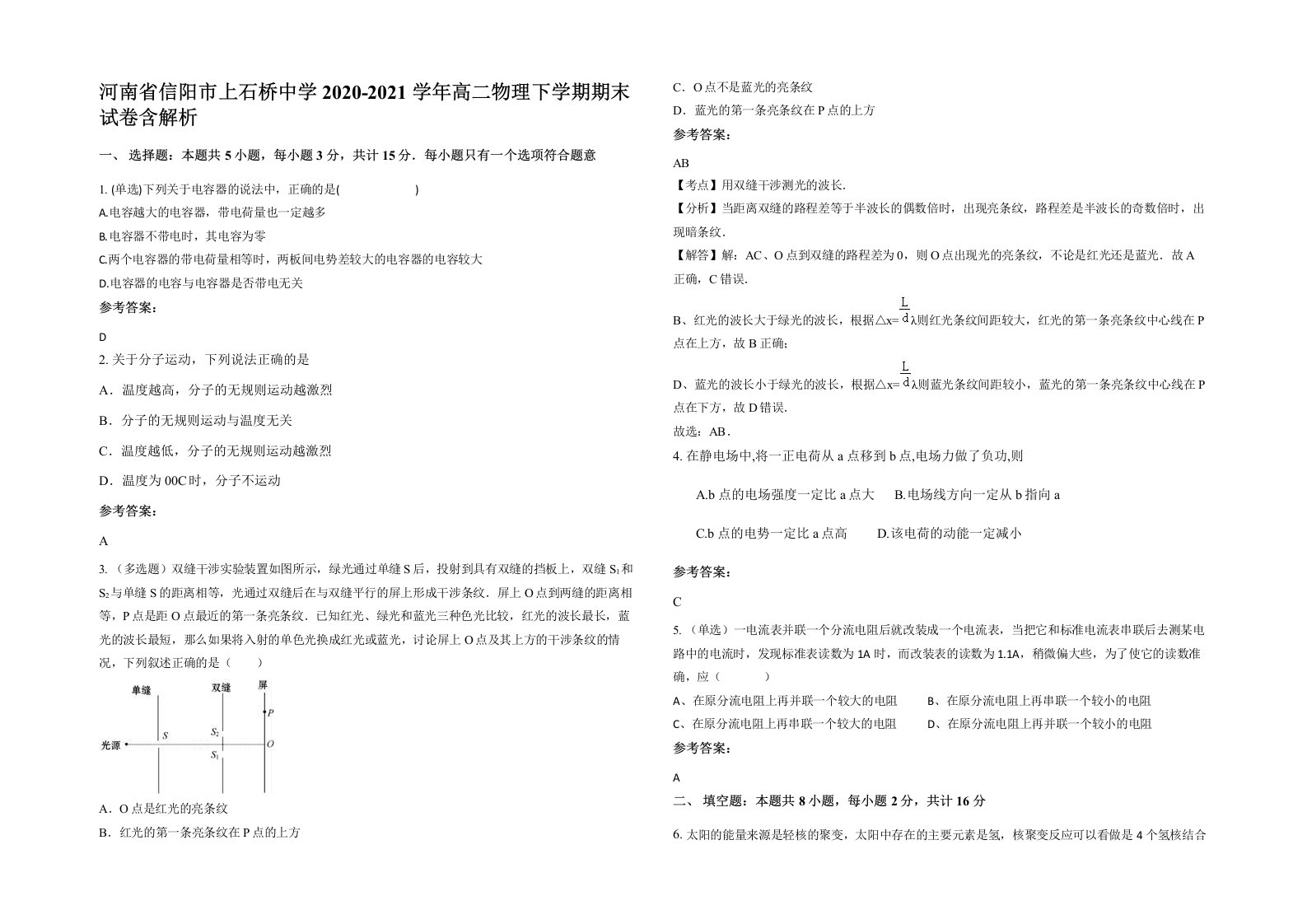 河南省信阳市上石桥中学2020-2021学年高二物理下学期期末试卷含解析