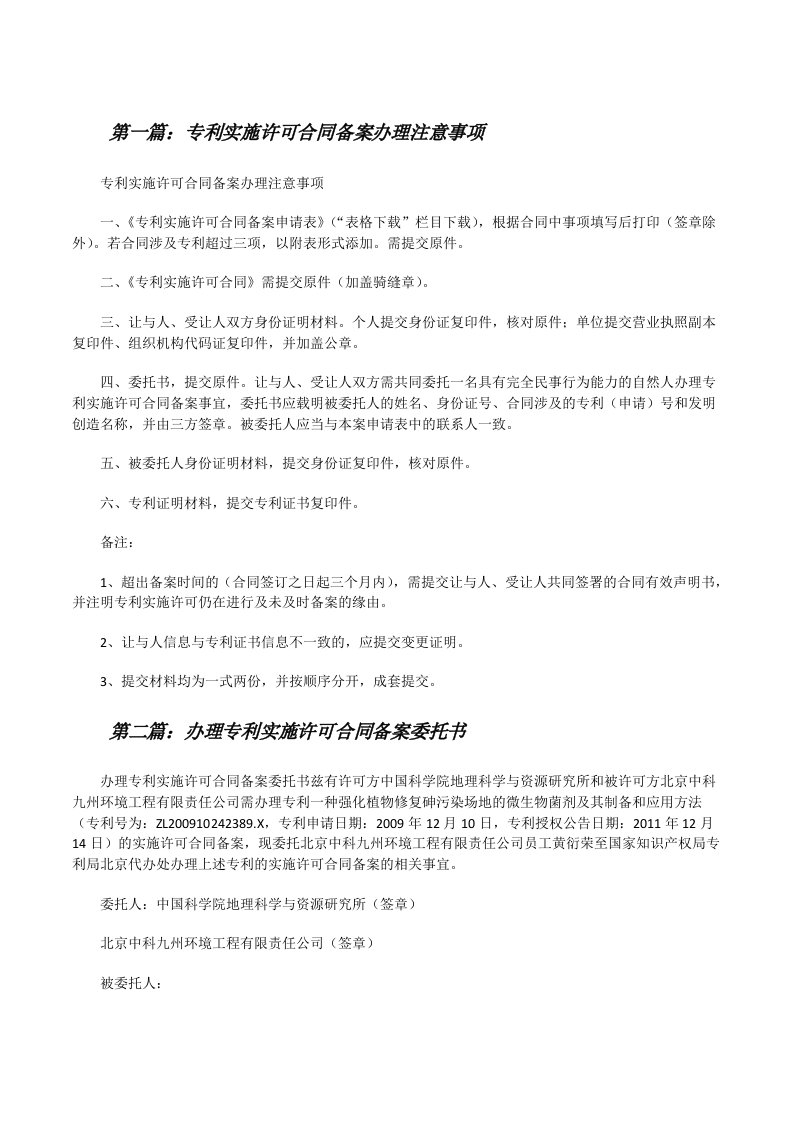 专利实施许可合同备案办理注意事项[修改版]