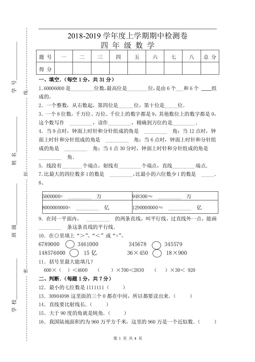 小学四年级数学上册第1-3单元测试题