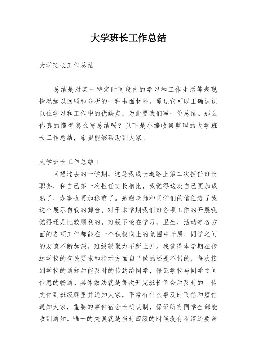 大学班长工作总结_30