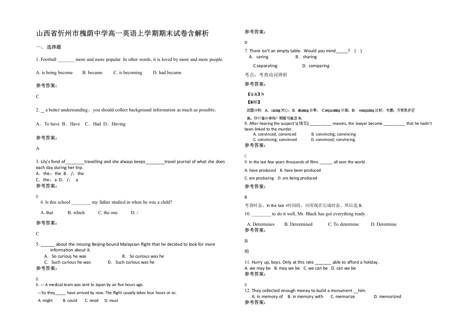 山西省忻州市槐荫中学高一英语上学期期末试卷含解析