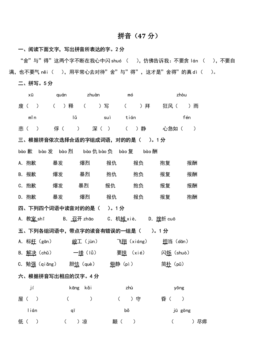 2023年小升初字词句练习