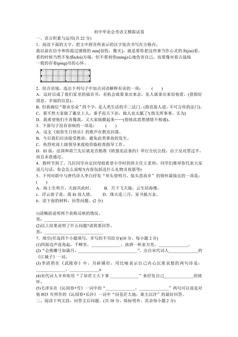 初中毕业会考语文模拟试卷