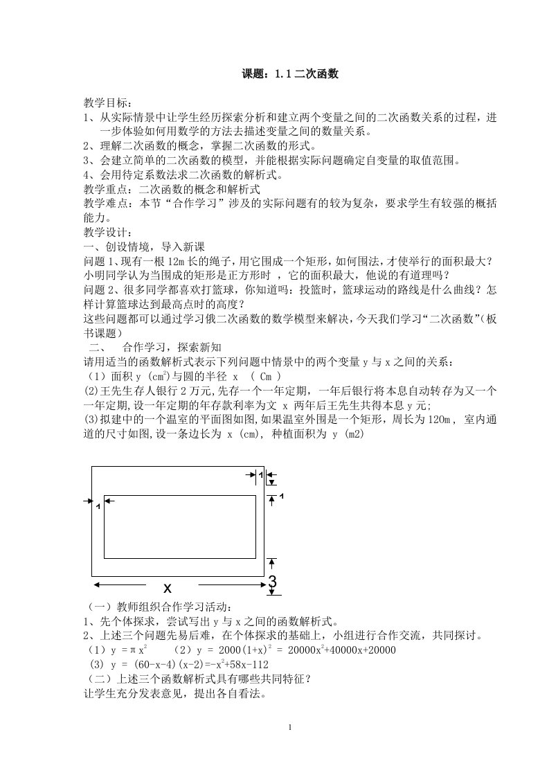 二次函数教案全