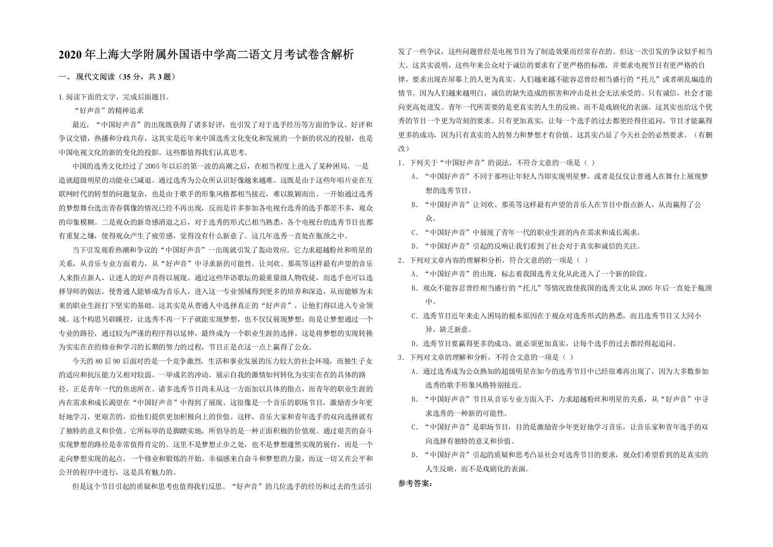 2020年上海大学附属外国语中学高二语文月考试卷含解析