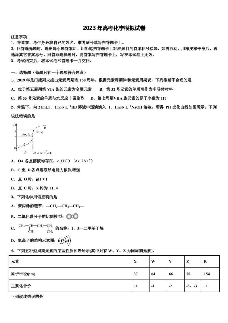 2023届陕西师大附中高三六校第一次联考化学试卷含解析