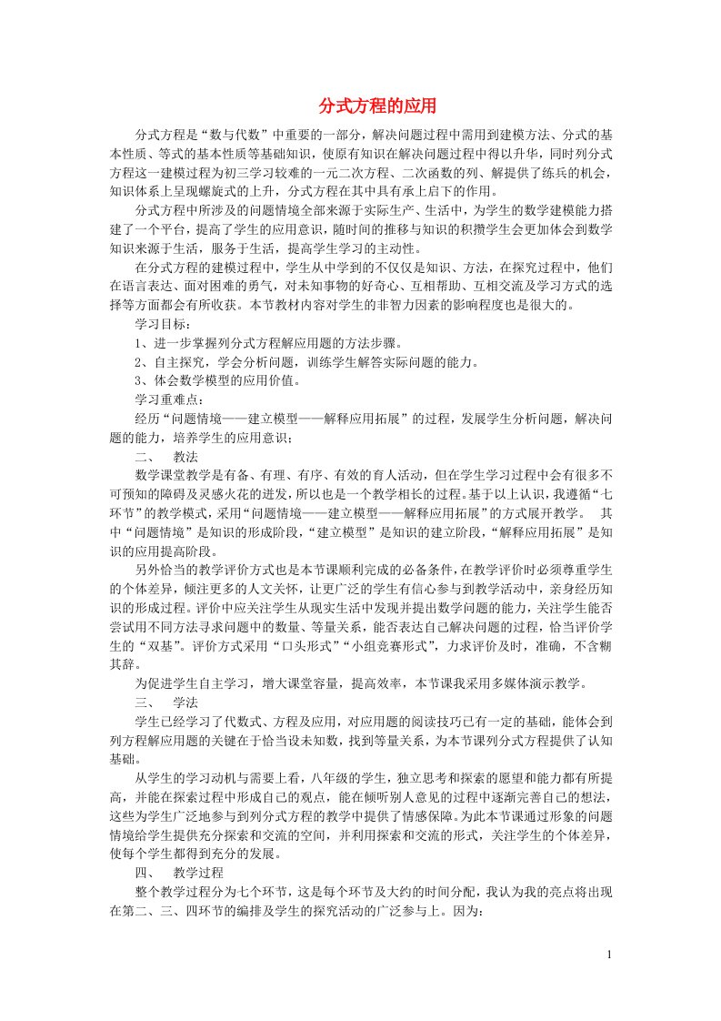 八年级数学上册第1章分式分式方程的应用说课稿新版湘教版