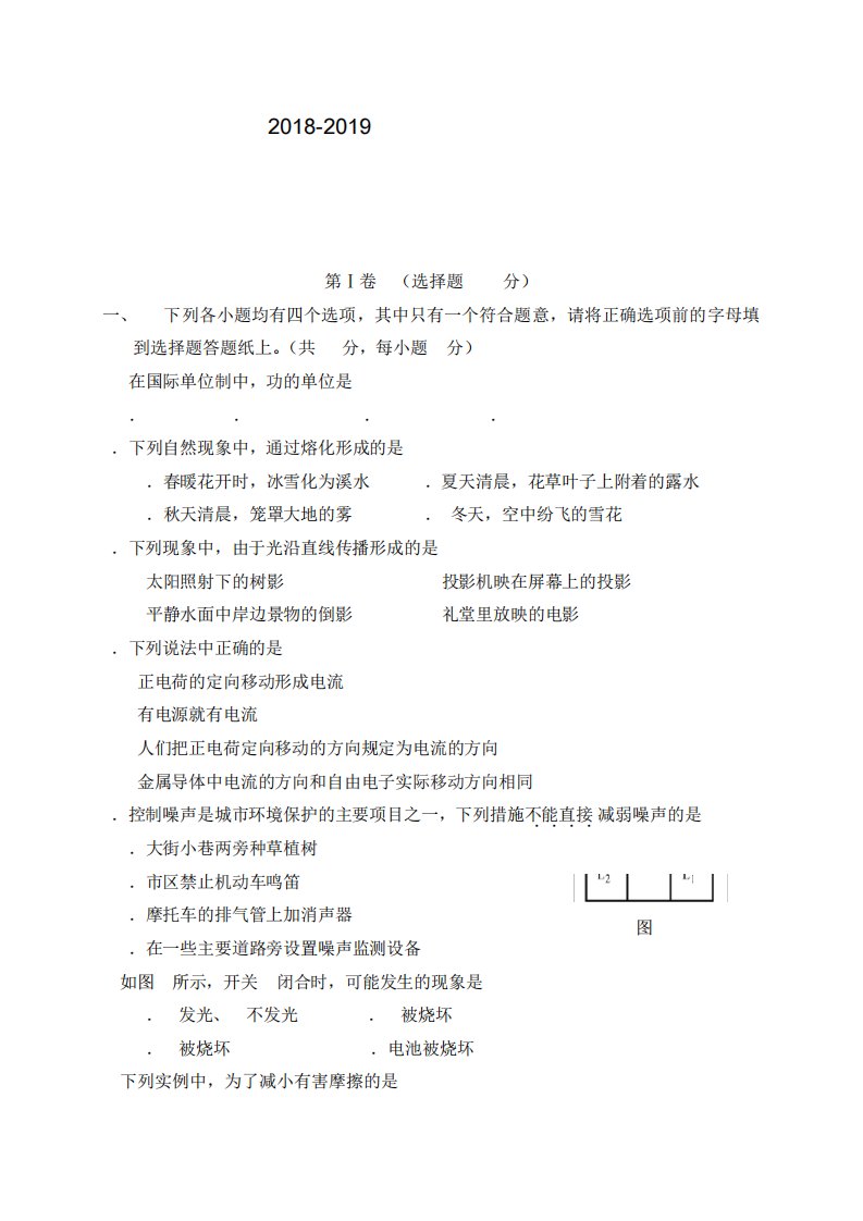 第一初三物理期中考试试卷及答案6