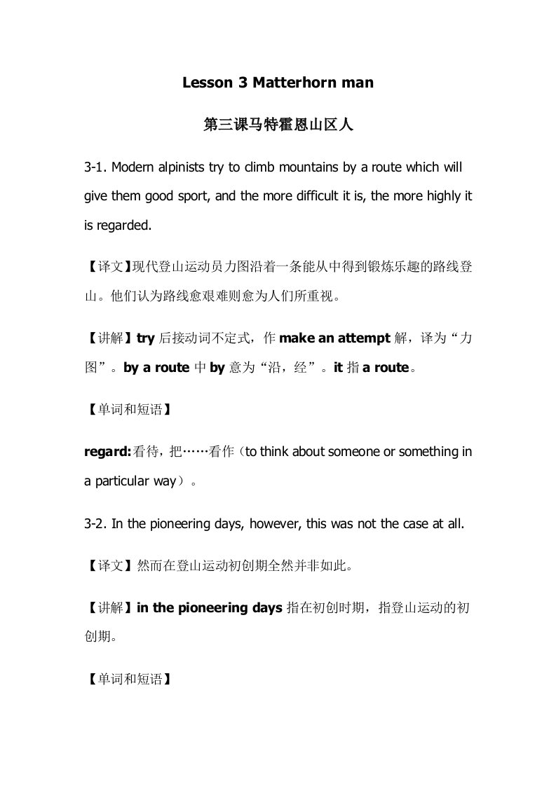 新概念4学习笔记lesson3matterhornman