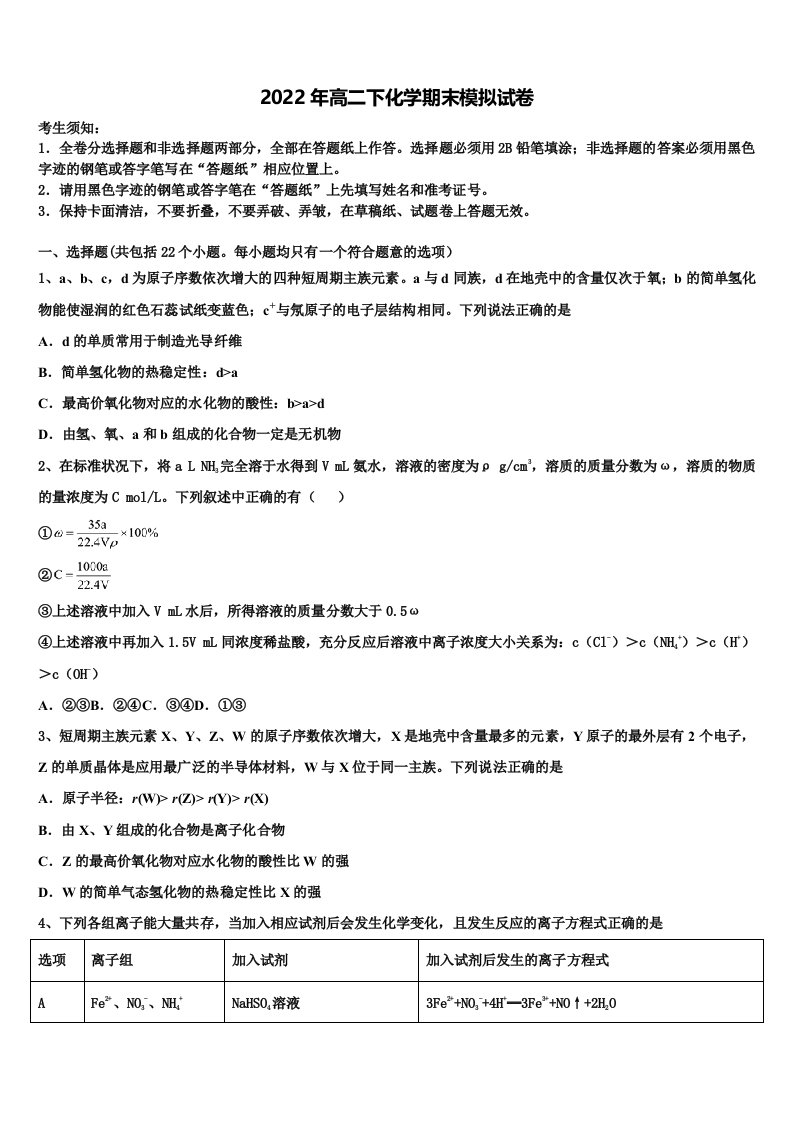 2021-2022学年吴忠市重点中学化学高二第二学期期末综合测试模拟试题含解析