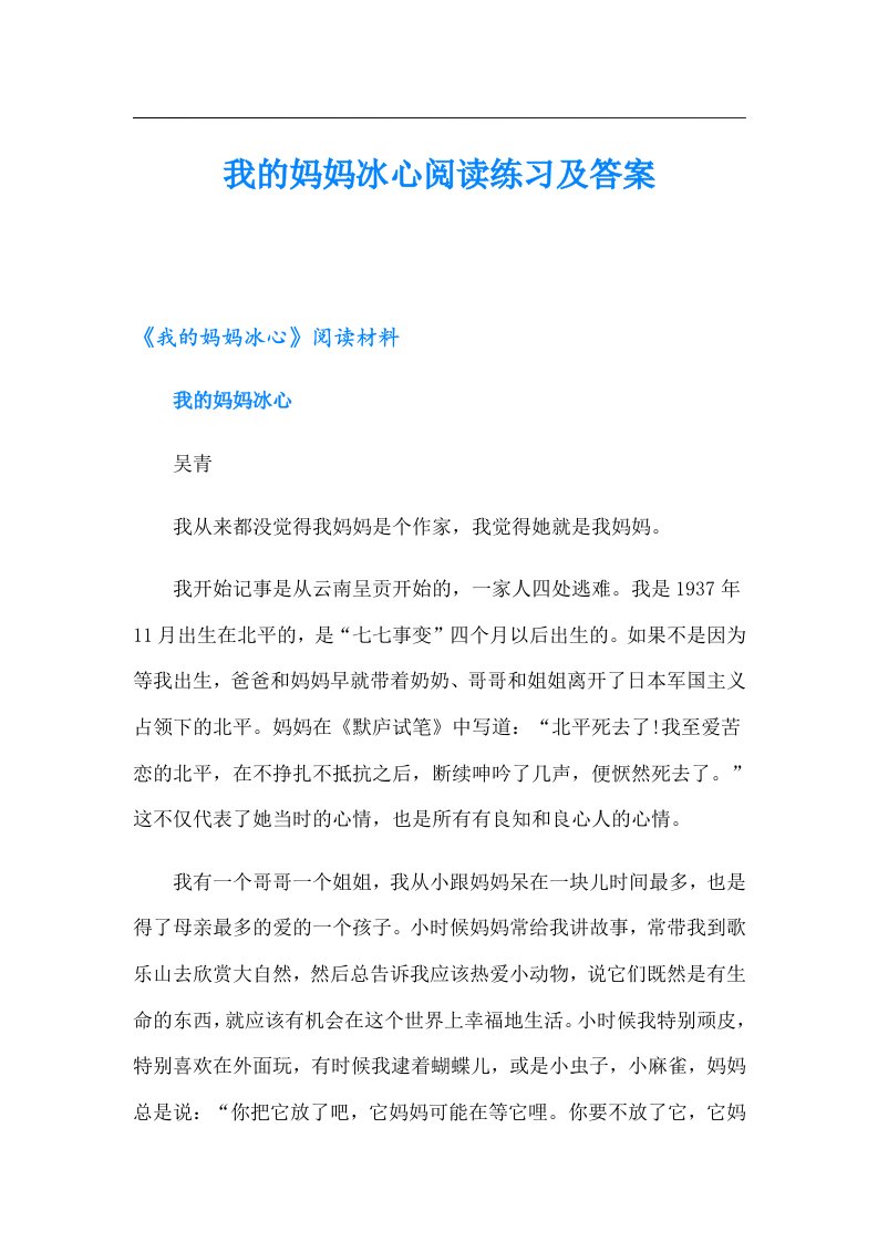 我的妈妈冰心阅读练习及答案