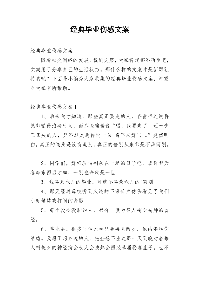 经典毕业伤感文案