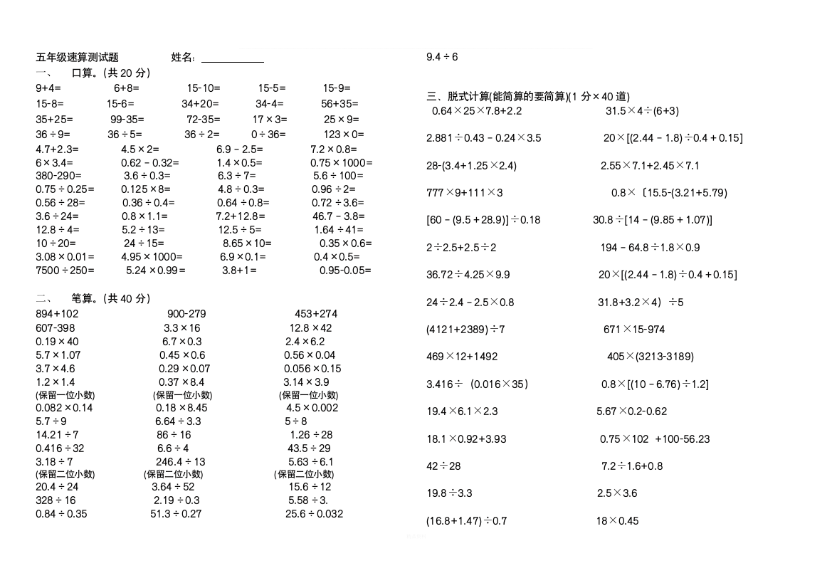 五年级速算测试题