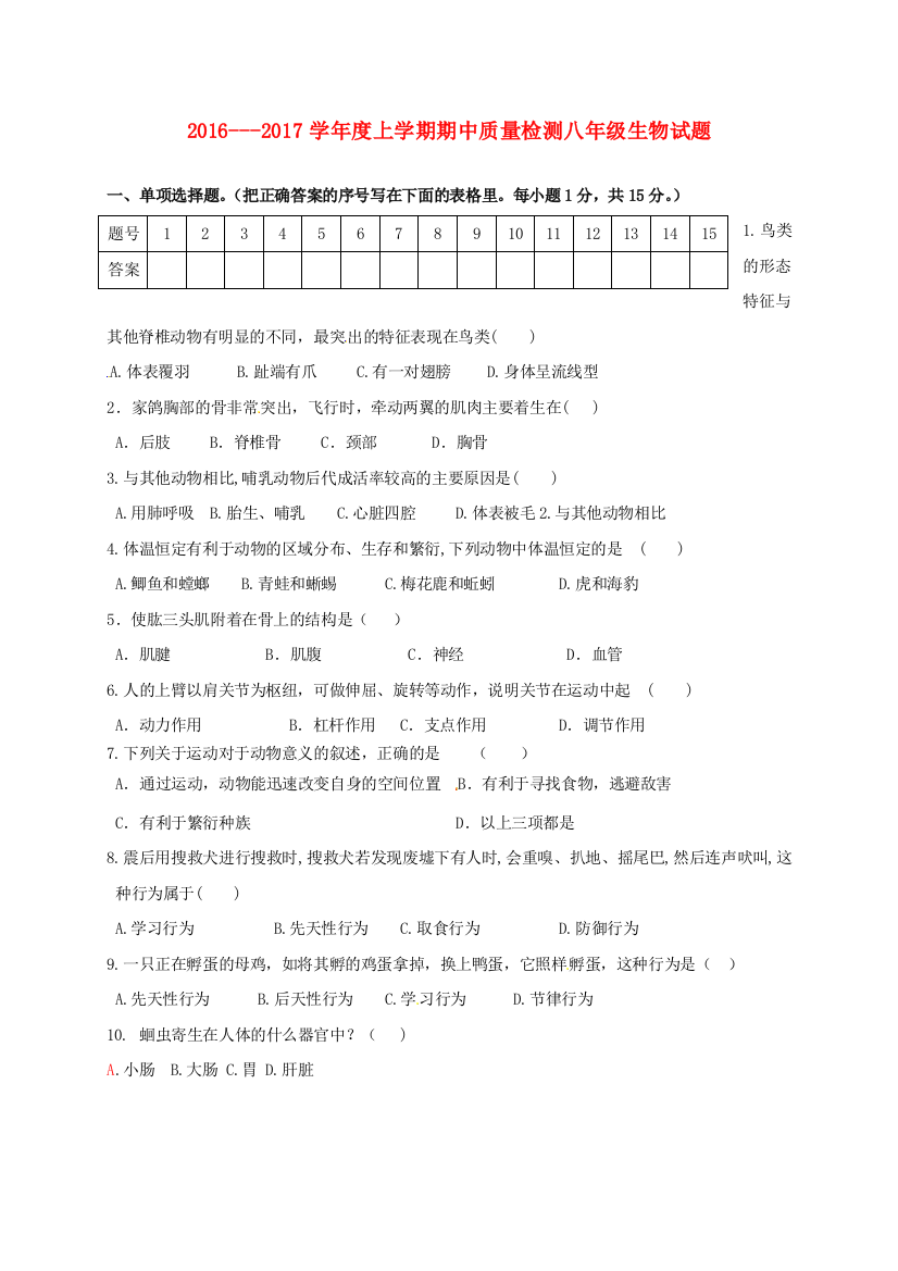 八年级生物上学期期中试题-新人教版14