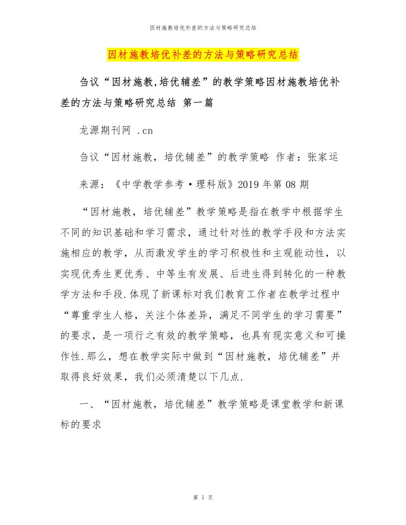 因材施教培优补差的方法与策略研究总结