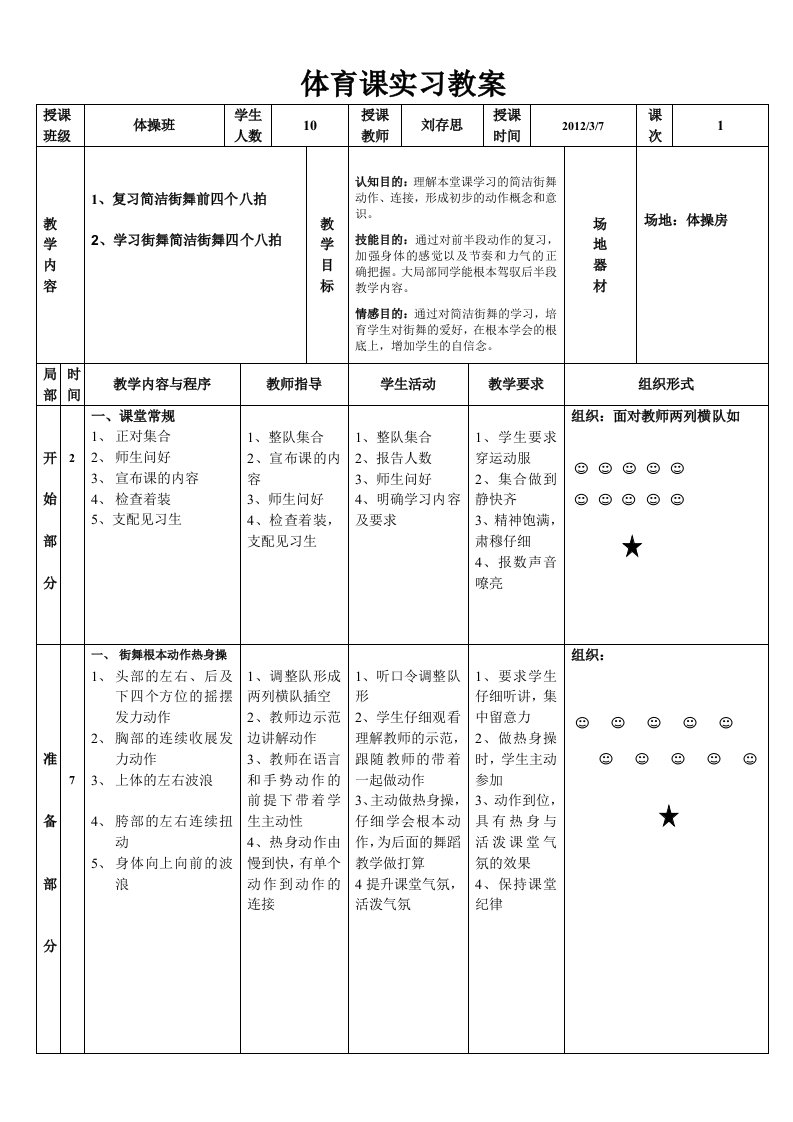 街舞教学教案