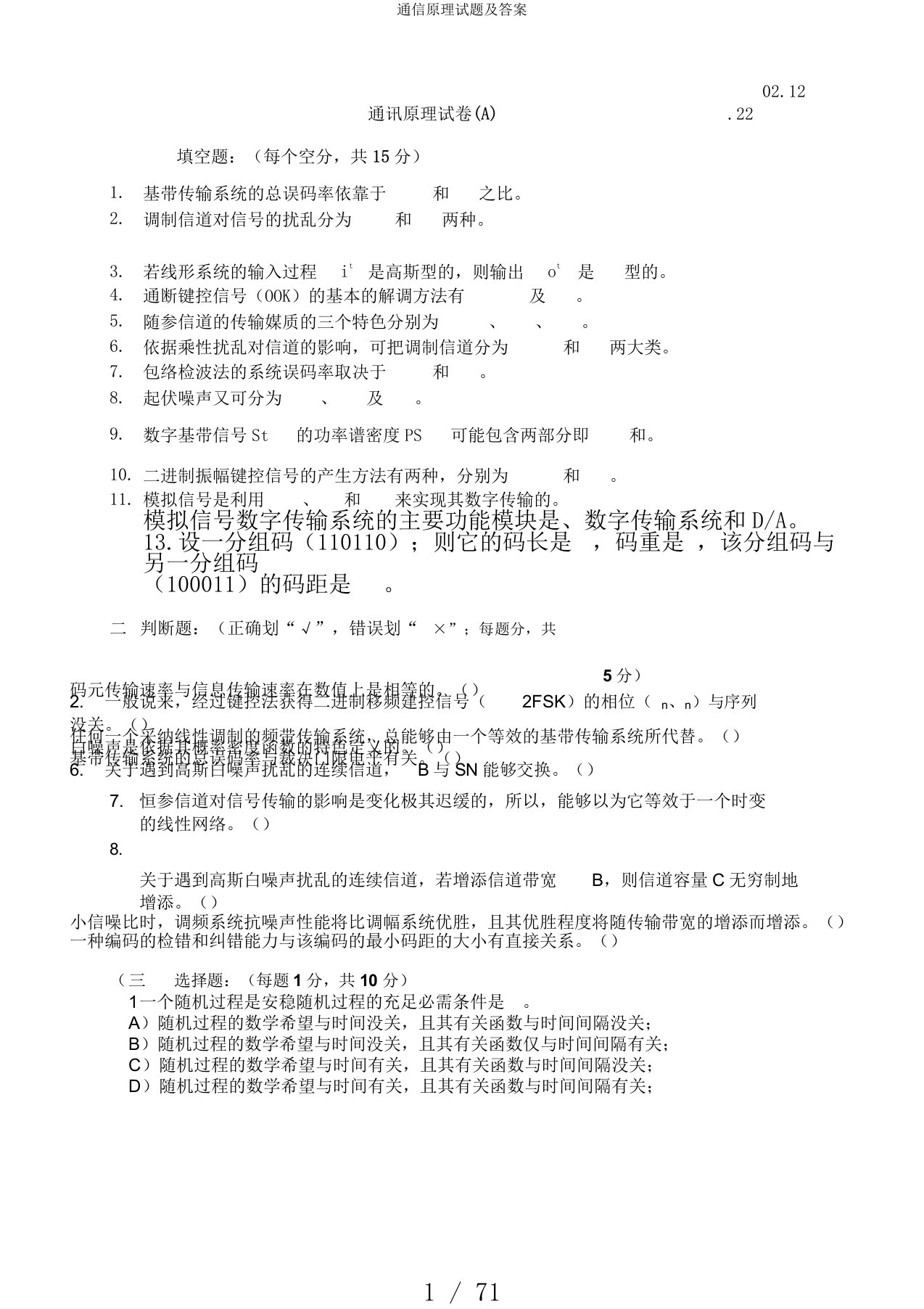 通信原理试题及答案