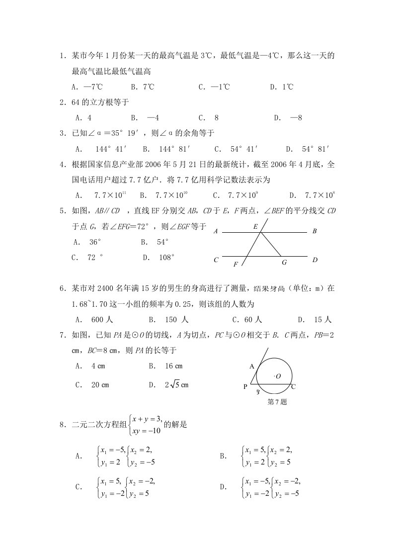 初中数学选择题100道