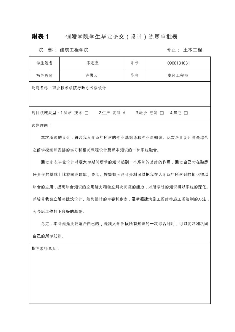 行政办公楼毕业设计开题报告