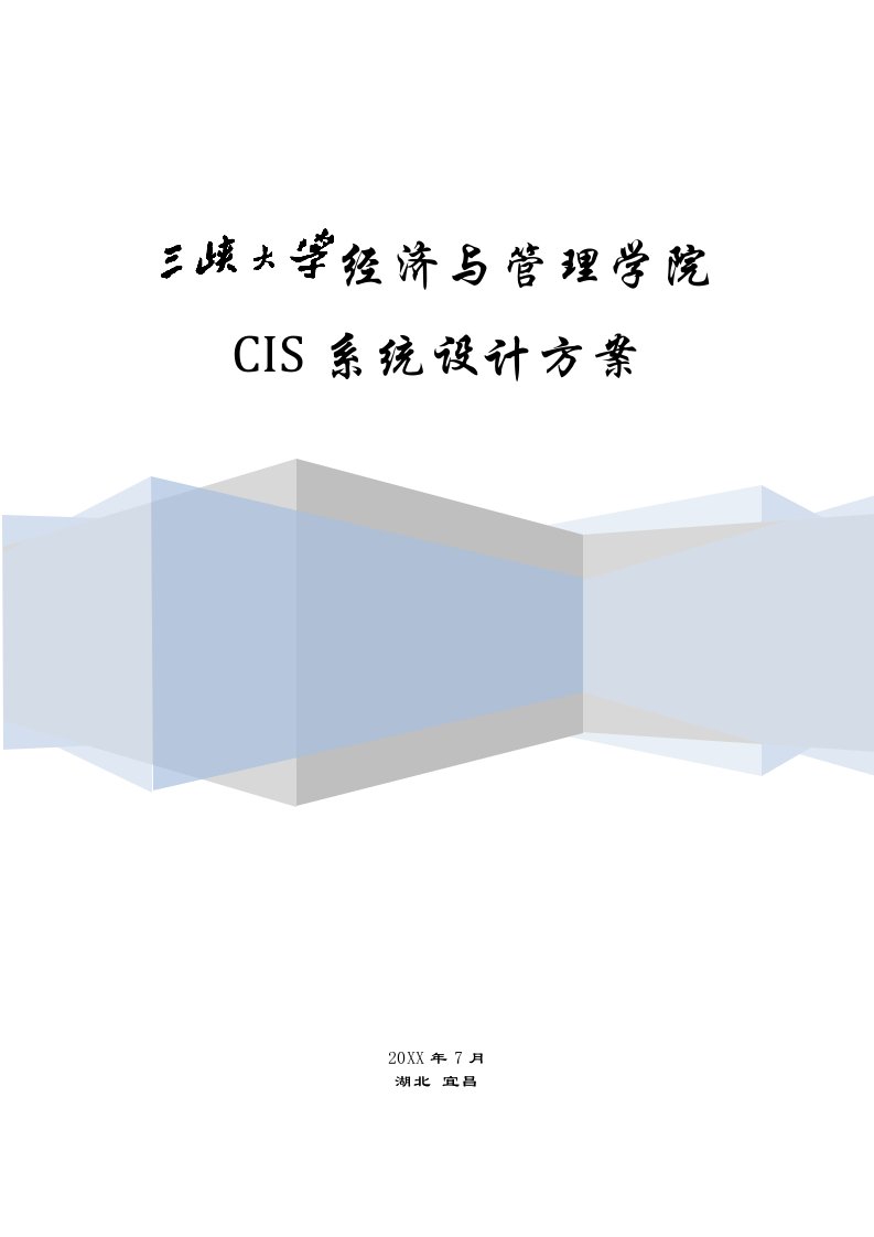 企业形象-三峡大学经济与管理学院CIS系统