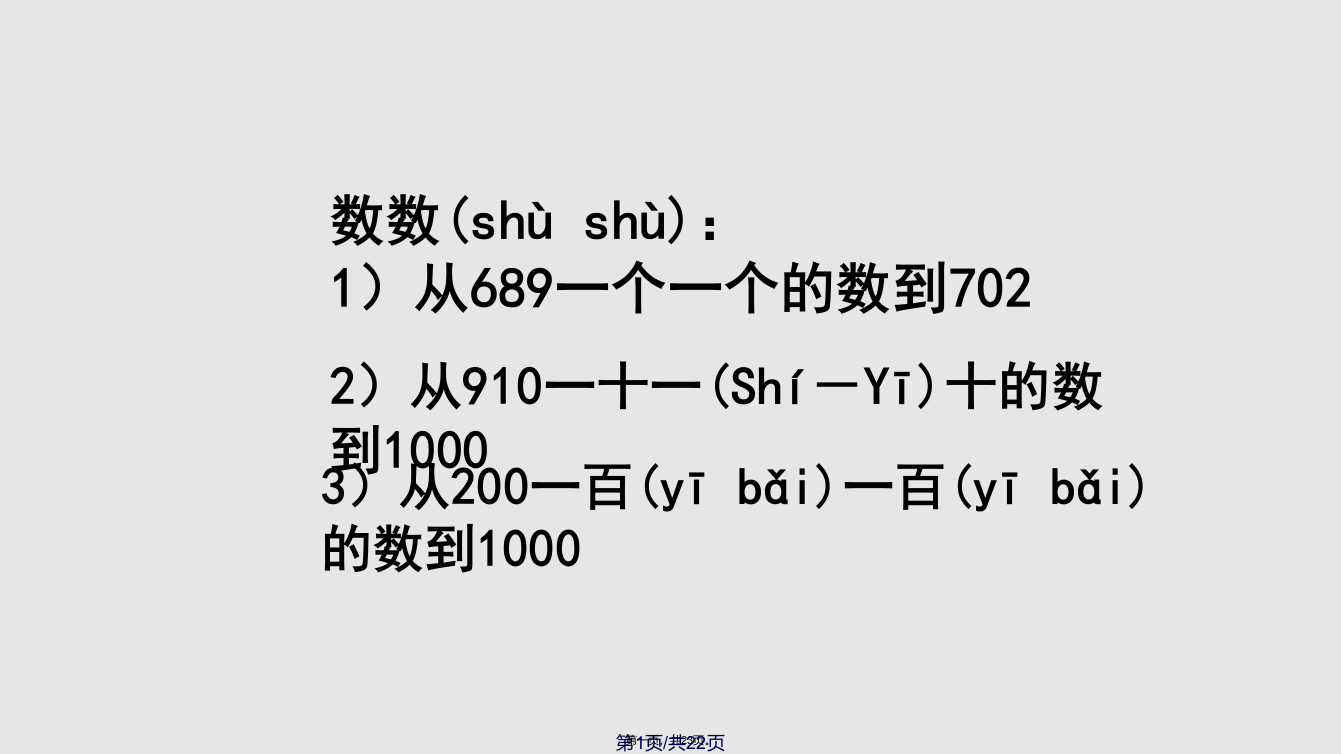 新人教四年级上册数学亿以内数的认识学习教案