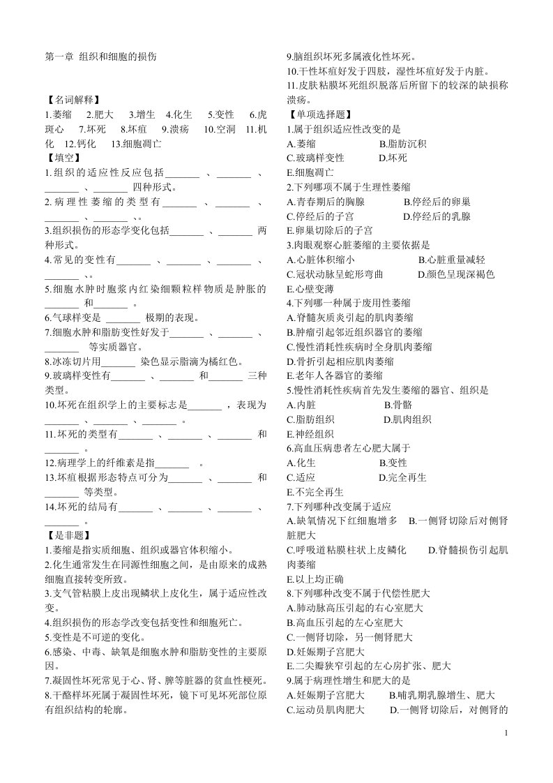 病理学试题(2)