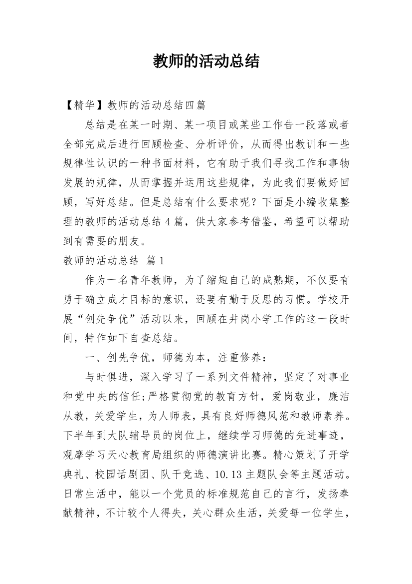 教师的活动总结_207