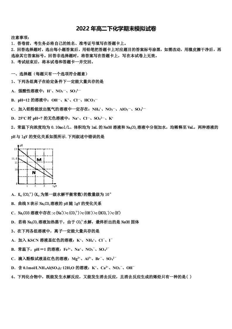 2021-2022学年陕西省宁强县天津高级中学高二化学第二学期期末检测模拟试题含解析