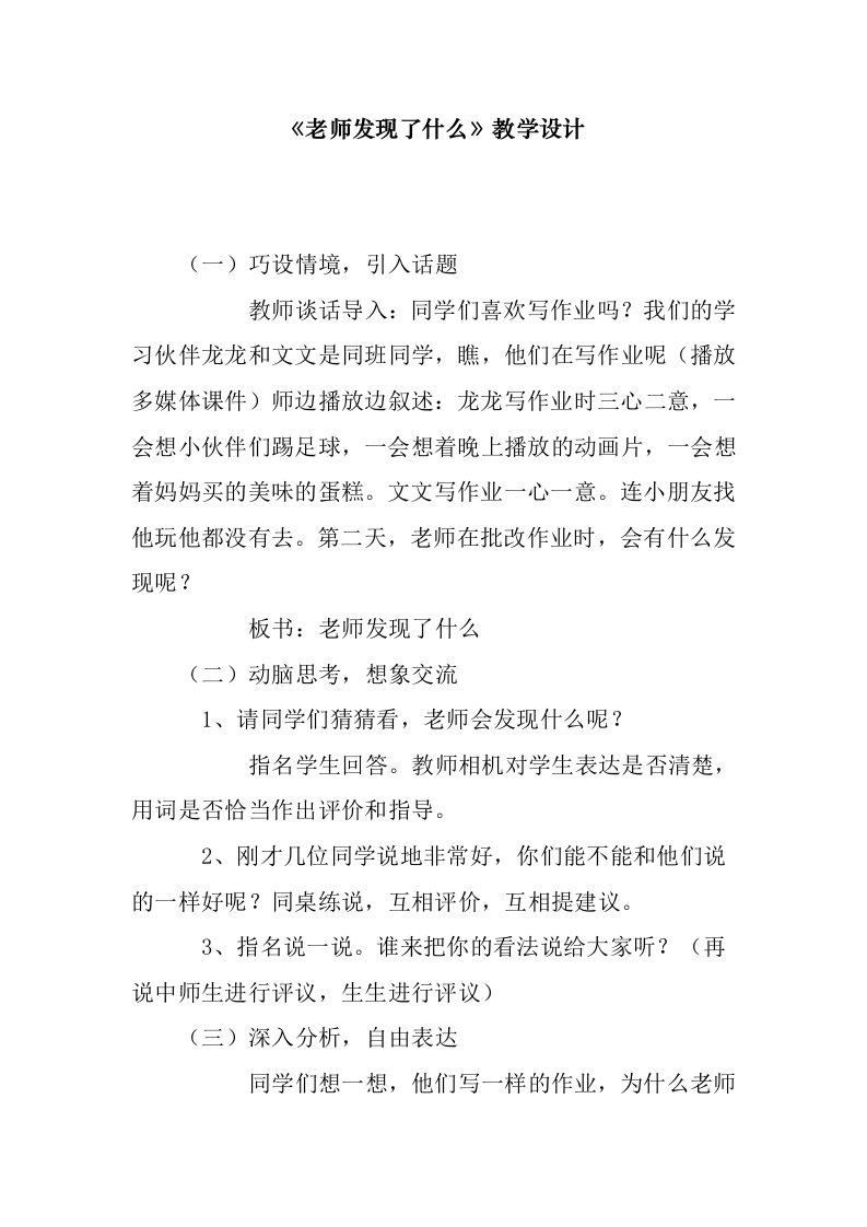 《老师发现了什么》教学设计