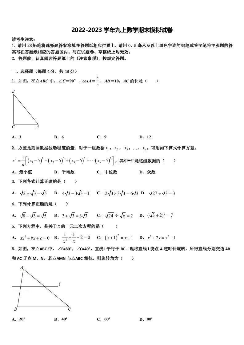 广州越秀区五校联考2022-2023学年数学九年级第一学期期末质量跟踪监视模拟试题含解析