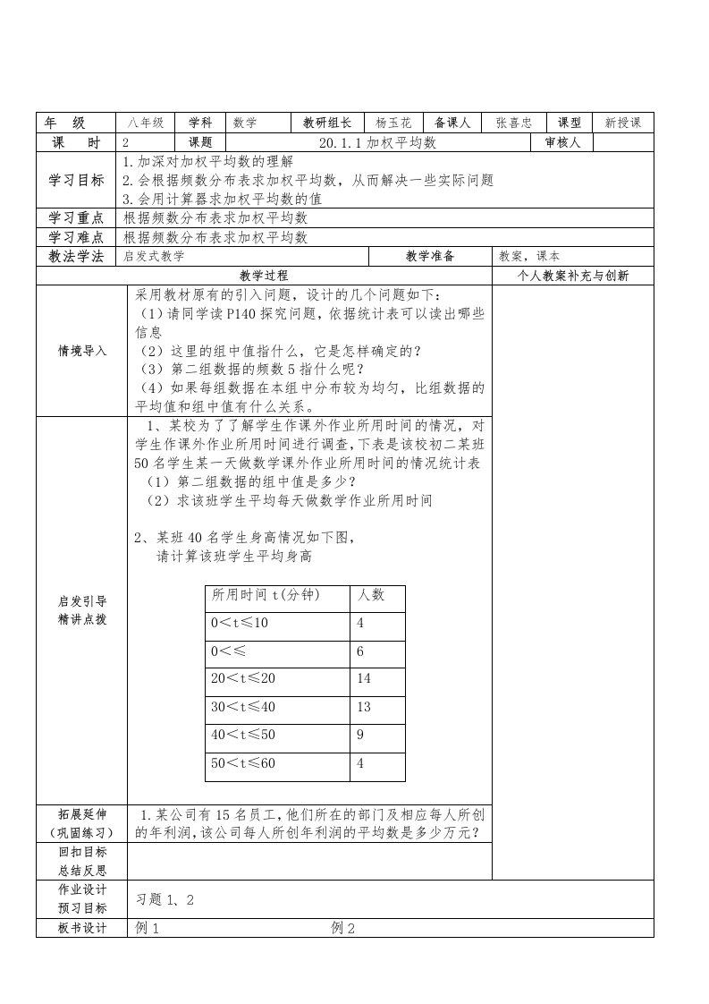 20.1.2加权平均数教案