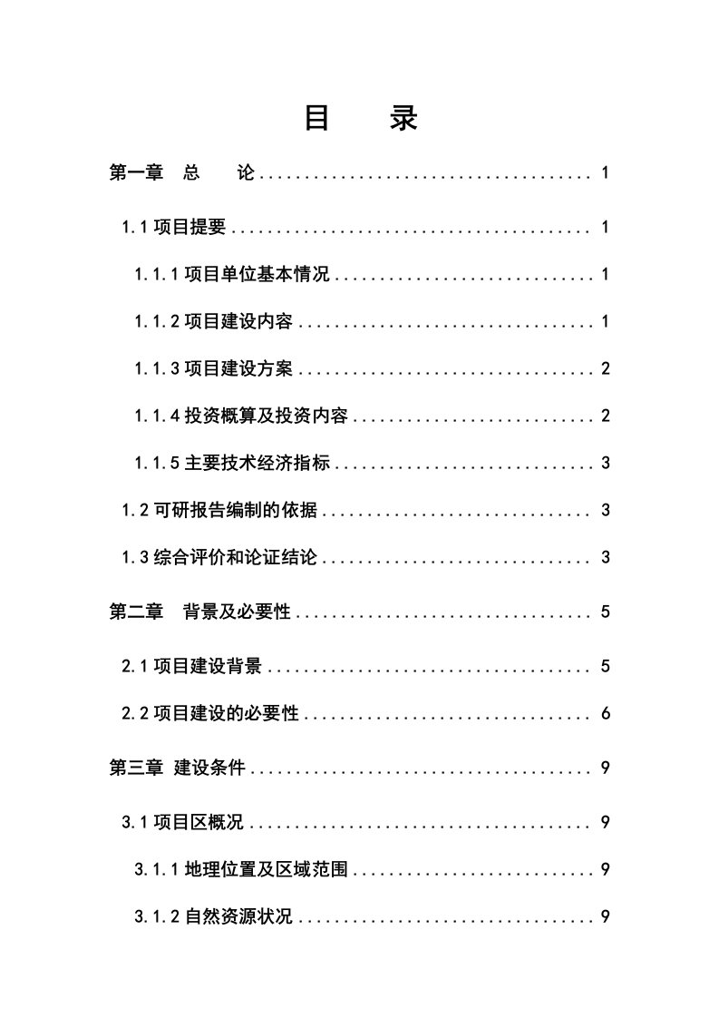 日产3万公斤红薯淀粉及深加工项目可行性研究报告